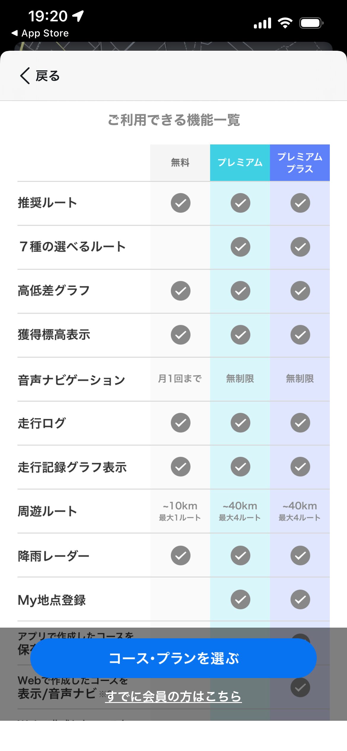 自転車ナビタイムの料金表
