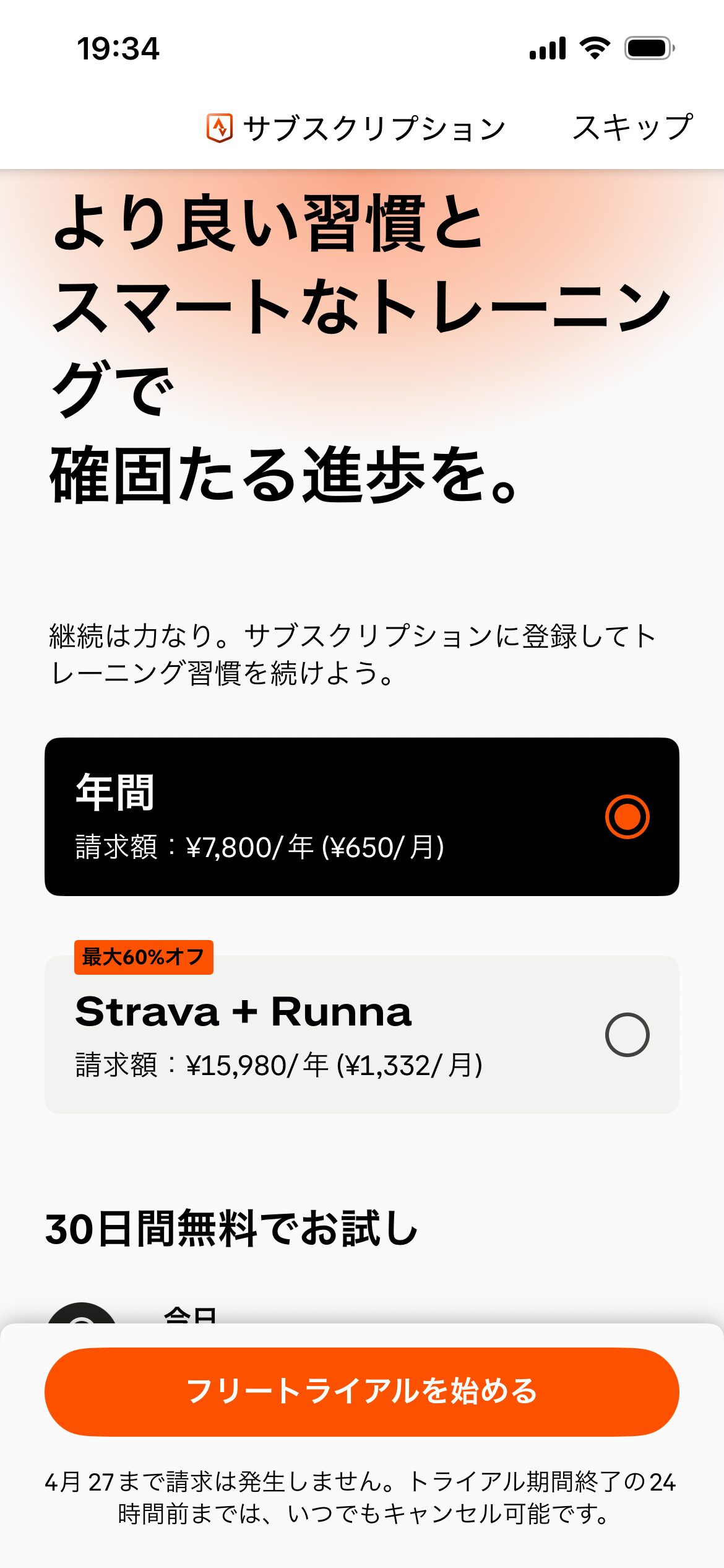 ストラバの料金表